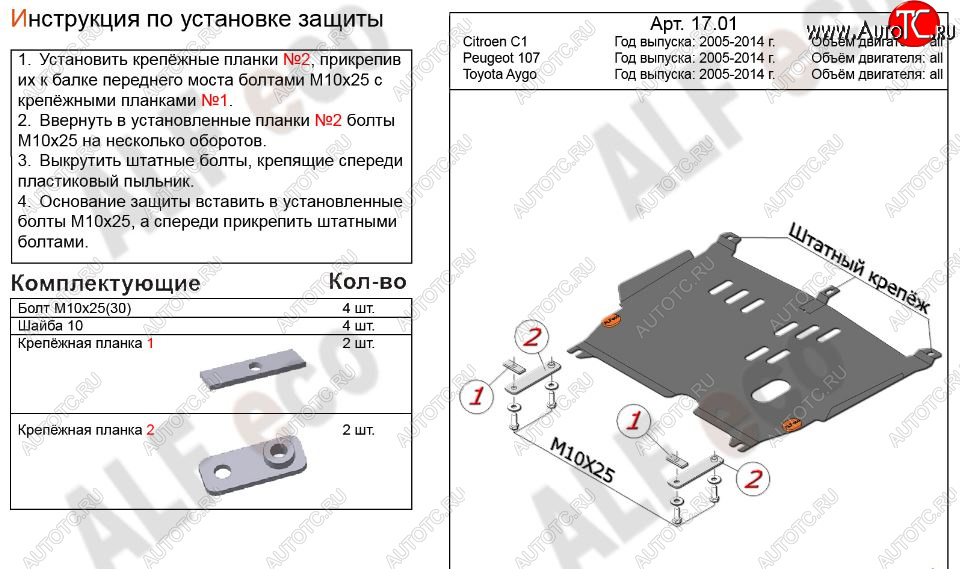 9 399 р. Защита картера двигателя и КПП Alfeco  CITROEN C1  P (2008-2012) хэтчбэк 5 дв. 1-ый рестайлинг (Алюминий 3 мм)  с доставкой в г. Керчь