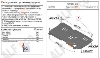 2 859 р. Защита картера двигателя и КПП Alfeco CITROEN C3 дорестайлинг (2009-2015) (Сталь 2 мм)  с доставкой в г. Керчь. Увеличить фотографию 2