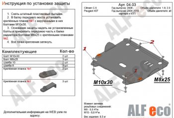 3 899 р. Защита картера двигателя и КПП (V-1,8; 2,0) Alfeco CITROEN C5 RW доресталийнг, универсал (2008-2017) (Сталь 2 мм)  с доставкой в г. Керчь. Увеличить фотографию 2