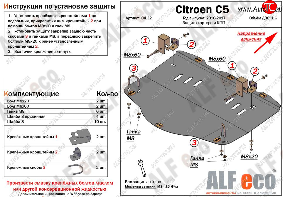 4 499 р. Защита картера двигателя и КПП (V-1,6MT) Alfeco CITROEN C5 RW доресталийнг, универсал (2008-2017) (Сталь 2 мм)  с доставкой в г. Керчь