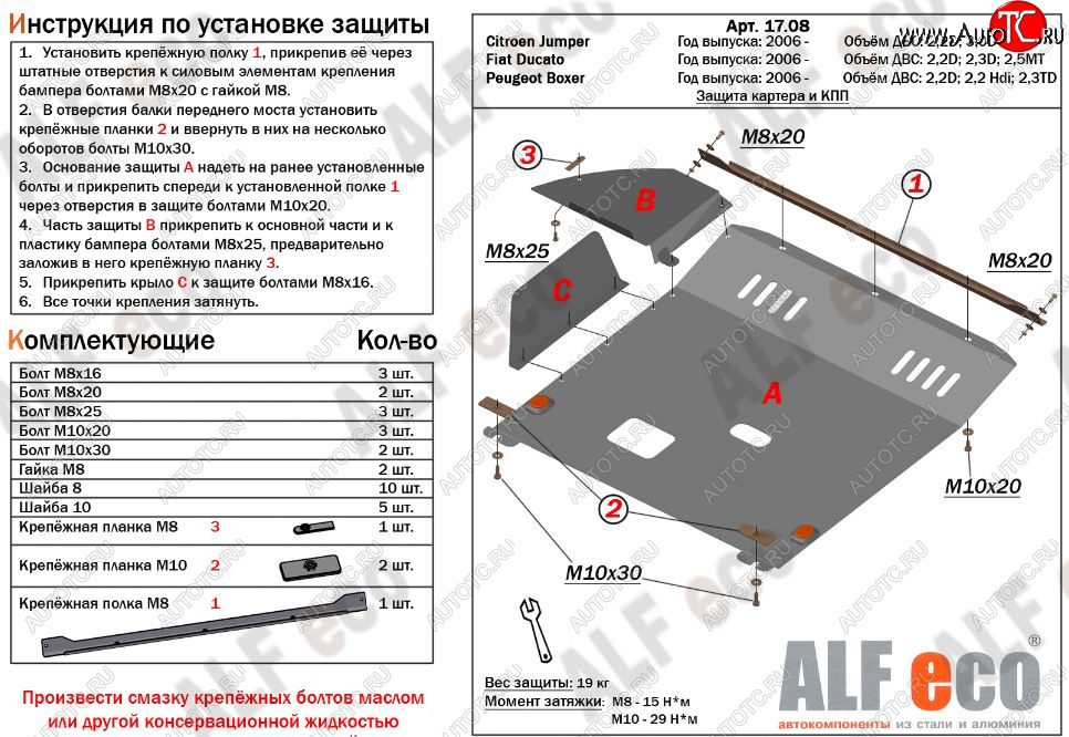 14 999 р. Защита картера двигателя и КПП (V-2,2D; 3,0 D) Alfeco  CITROEN Jumper ( 250,  290) (2006-2022) рестайлинг (Алюминий 3 мм)  с доставкой в г. Керчь