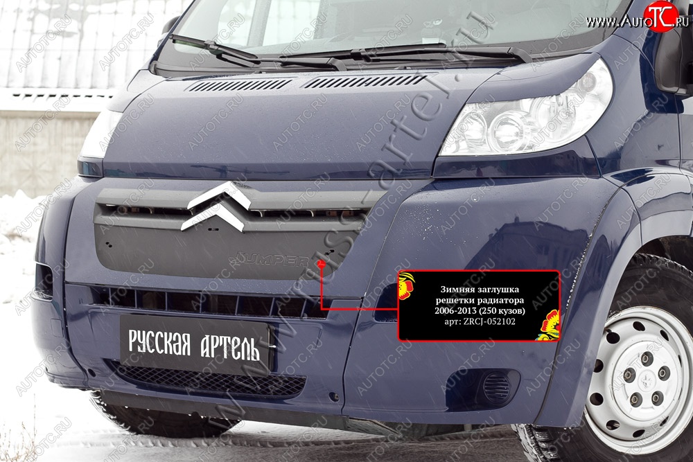 1 379 р. Зимняя заглушка решетки радиатора РА CITROEN Jumper 250 (2006-2014)  с доставкой в г. Керчь