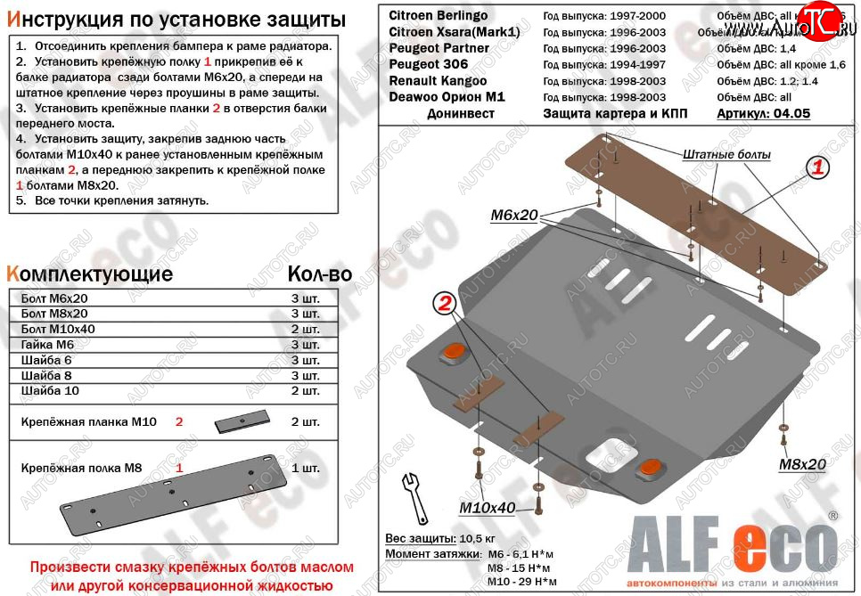 10 299 р. Защита картера двигателя и КПП (V-1,4-2,0; 1,4D-2,0D) Alfeco  CITROEN Xsara ( N0,  N1) (1997-2005) хэтчбэк 3 дв. дорестайлинг, хэтчбэк 5 дв. дорестайлинг, хэтчбэк 3 дв. рестайлинг, хэтчбэк 5 дв. 1-ый рестайлинг, хэтчбэк 3 дв. 2-ой рестайлинг, хэтчбэк 5 дв. 2-ой рестайлинг (Алюминий 3 мм)  с доставкой в г. Керчь