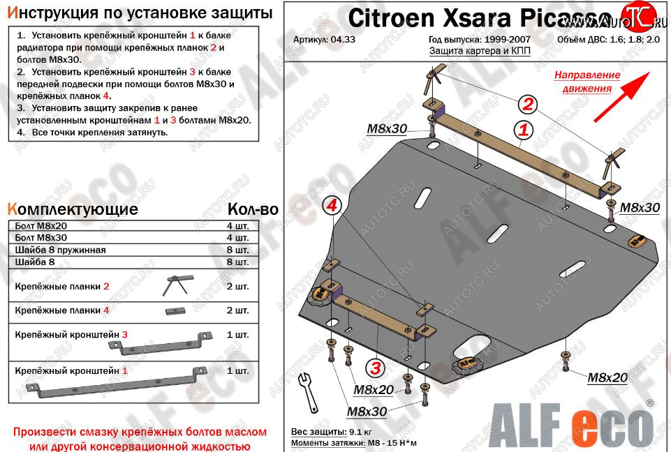 4 099 р. Защита картера двигателя и КПП (V-1.6; 1.8; 2.0) Alfeco CITROEN Xsara picasso (1999-2012) (Сталь 2 мм)  с доставкой в г. Керчь