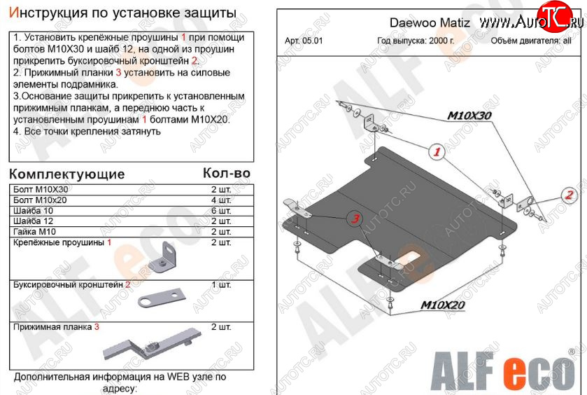 8 599 р. Защита картера двигателя и КПП Alfeco  Daewoo Matiz ( M100,  M150) (1998-2016) дорестайлинг, рестайлинг (Алюминий 3 мм)  с доставкой в г. Керчь