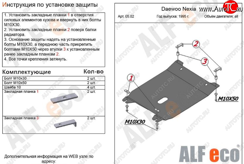 2 699 р. Защита картера двигателя и КПП Alfeco Daewoo Nexia дорестайлинг (1995-2008) (Сталь 2 мм)  с доставкой в г. Керчь