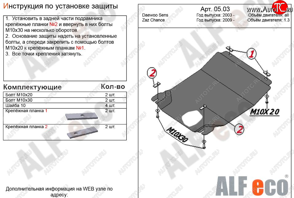 2 799 р. Защита картера двигателя и КПП Alfeco  Daewoo Sense  Т100 (1997-2008) седан (Сталь 2 мм)  с доставкой в г. Керчь