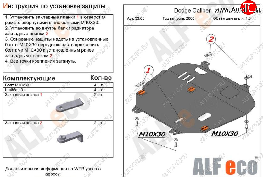 10 649 р. Защита картера двигателя и КПП Alfeco  Dodge Caliber (2006-2012) (Алюминий 3 мм)  с доставкой в г. Керчь