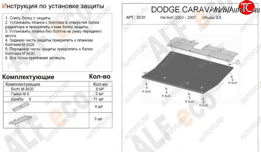 9 849 р. Защита картера двигателя и КПП (V-2,4; 3,3; 3,8) Alfeco  Dodge Caravan (2000-2007) (Алюминий 3 мм)  с доставкой в г. Керчь