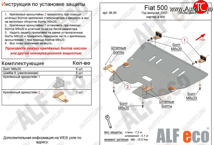 8 699 р. Защита картера двигателя и КПП Alfeco  Fiat 500  312,FF (2007-2015) дорестайлинг хэтчбэк 3 дв. (Алюминий 3 мм)  с доставкой в г. Керчь