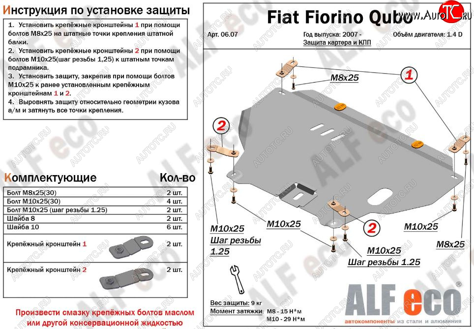 9 999 р. Защита картера двигателя и КПП (V-1,4D; 1,9D) Alfeco  Fiat Fiorino  225 (2006-2025) дорестайлинг, рестайлинг (Алюминий 3 мм)  с доставкой в г. Керчь