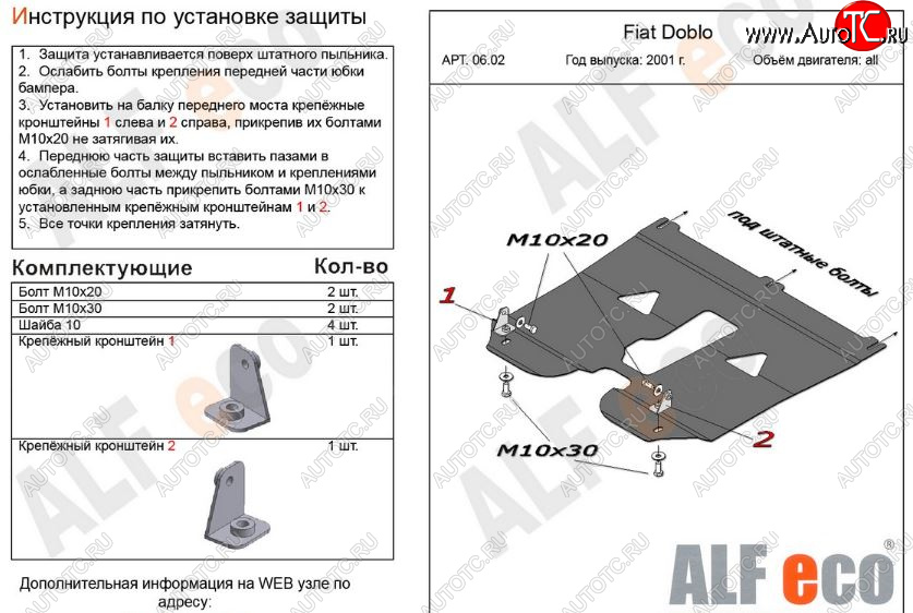 10 199 р. Защита картера двигателя и КПП (V-1,2; 1,4; 1,6; 1,3D) Alfeco  Fiat Doblo  223 (2005-2016) рестайлинг (Алюминий 3 мм)  с доставкой в г. Керчь