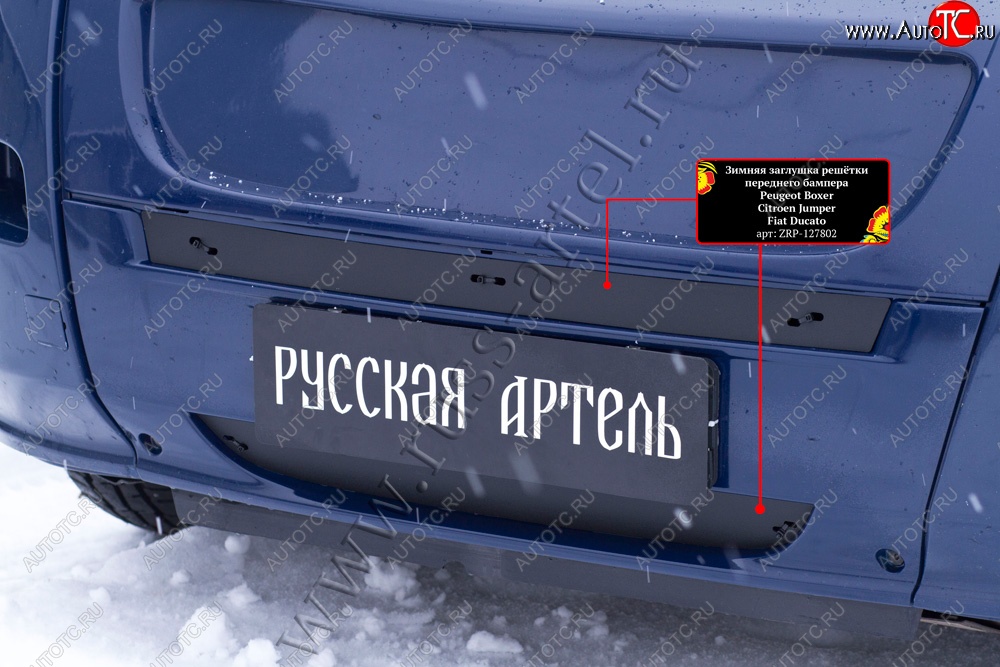 1 349 р. Зимняя заглушка решётки переднего бампера (шагрень) RA Fiat Ducato 250 (2006-2014)  с доставкой в г. Керчь