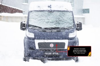 Зимняя заглушка решетки радиатора (шагрень) RA Fiat Ducato  250 (2006-2014)