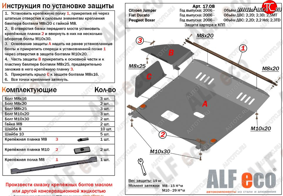 14 999 р. Защита картера двигателя и КПП (V-2,2D; 2,3D; 2,5 МКПП) Alfeco  Fiat Ducato ( 250,  290) (2006-2025) (Алюминий 3 мм)  с доставкой в г. Керчь