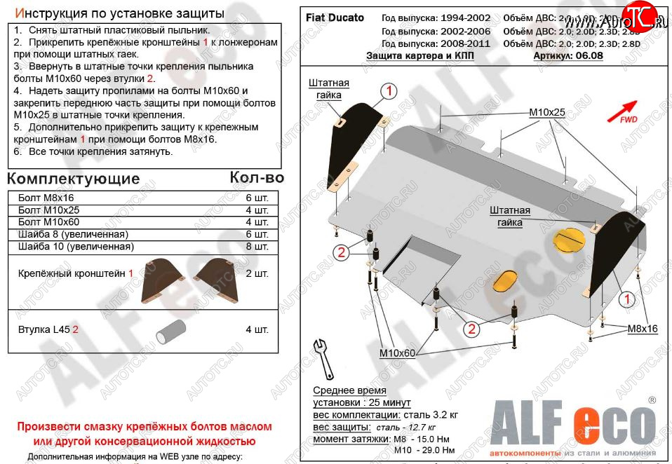 5 649 р. Защита картера двигателя и КПП ALFECO (V-2,0; 2,0D; 2,3D; 2,8D) сборка Sollers 2008-2011  Fiat Ducato  250 (2006-2014) (Сталь 2 мм)  с доставкой в г. Керчь