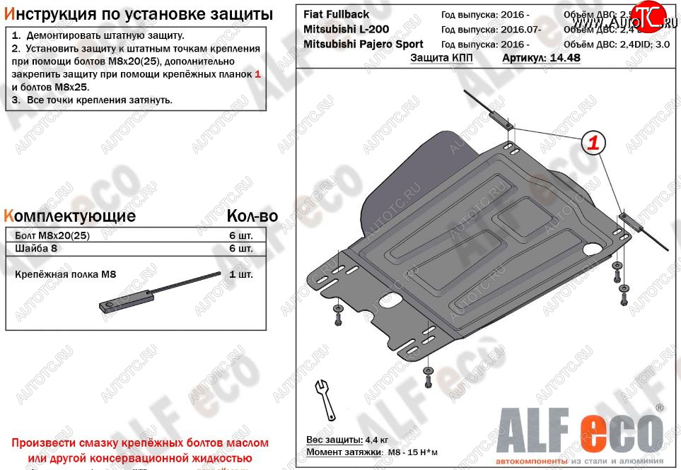 7 999 р. Защита КПП (V-2,4) Alfeco  Fiat Fullback (2016-2018) (Алюминий 3 мм)  с доставкой в г. Керчь