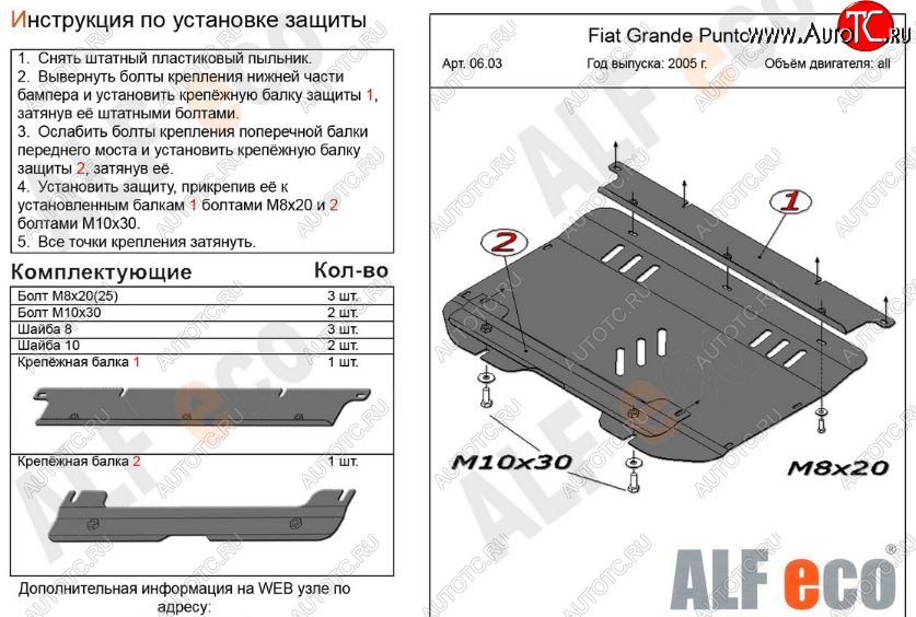 8 949 р. Защита картера двигателя и КПП Alfeco  Fiat Grande Punto (2005-2012) (Алюминий 3 мм)  с доставкой в г. Керчь