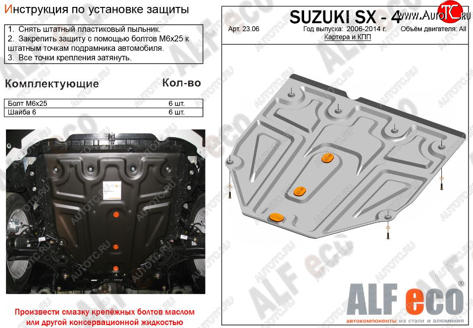 9 399 р. Защита картера двигателя и КПП (малая) Alfeco  Fiat Sedici (2005-2014) (Алюминий 3 мм)  с доставкой в г. Керчь
