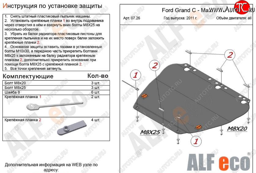 4 399 р. Защита картера двигателя и КПП Alfeco Ford C-max Mk1 рестайлинг (2007-2010) (Сталь 2 мм) с доставкой в г. Керчь Увеличить фотографию 1 4 399 р. Защита картера двигателя и КПП Alfeco Ford C-max Mk1 рестайлинг (2007-2010) (Сталь 2 мм) с доставкой в г. Керчь