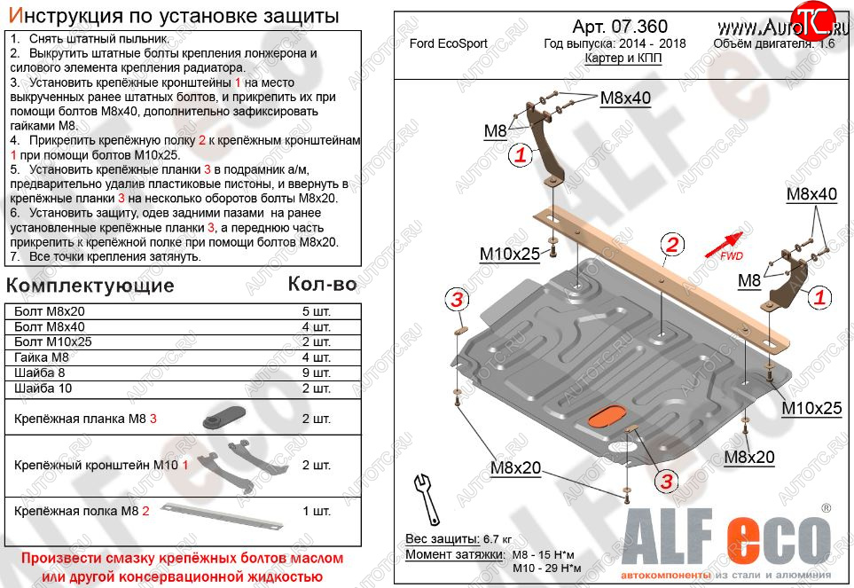 2 699 р. Защита картера двигателя и КПП (V-1,6; 2,0) Alfeco  Ford EcoSport (2013-2019) дорестайлинг (Сталь 2 мм)  с доставкой в г. Керчь