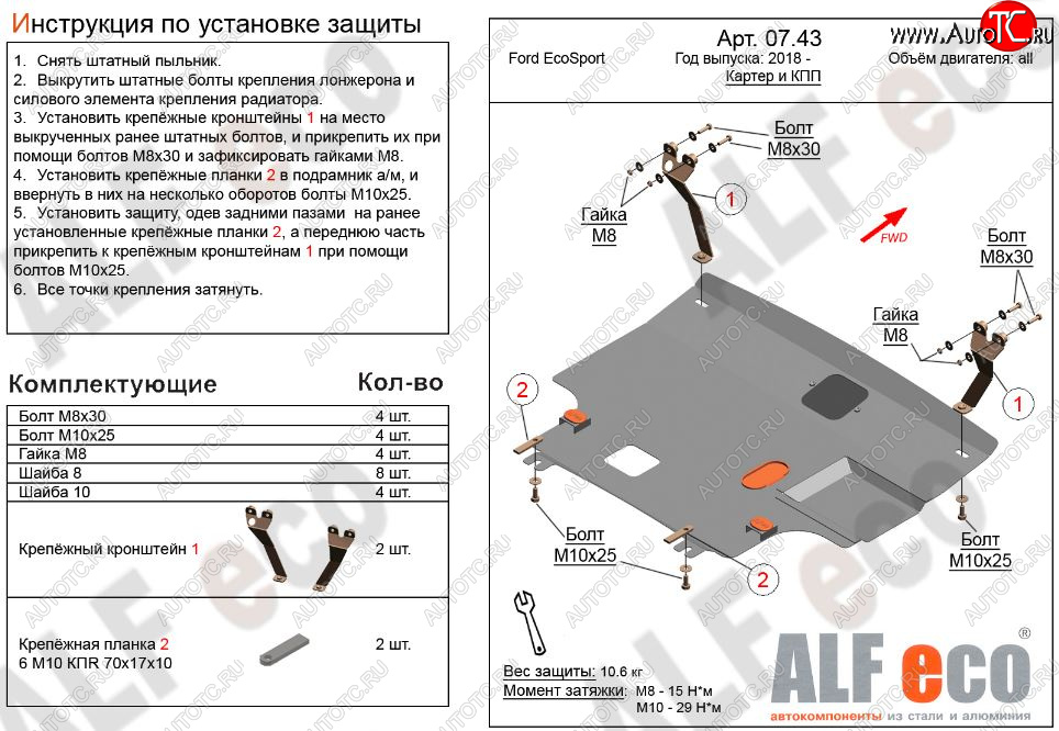 11 449 р. Защита картера двигателя и КПП (V-1,5; 2,0) Alfeco  Ford EcoSport  B515 (2017-2019) рестайлинг (Алюминий 3 мм)  с доставкой в г. Керчь