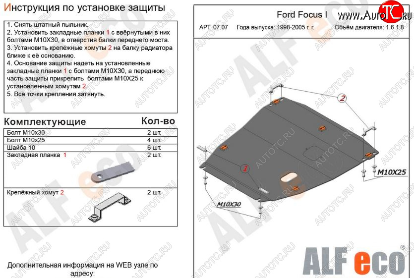 13 199 р. Защита картера двигателя и КПП (V-1,6; 1,8) Alfeco  Ford Focus  1 (1998-2002) универсал дорестайлинг, хэтчбэк 5 дв. дорестайлинг (Алюминий 3 мм)  с доставкой в г. Керчь