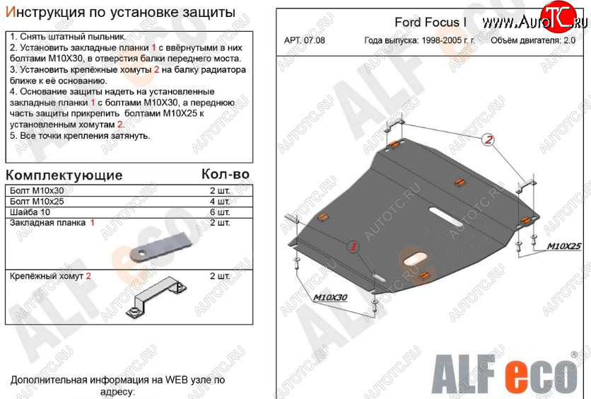 4 999 р. Защита картера двигателя и КПП (V-2,0) Alfeco Ford Focus 1 универсал дорестайлинг (1998-2002) (Сталь 2 мм)  с доставкой в г. Керчь