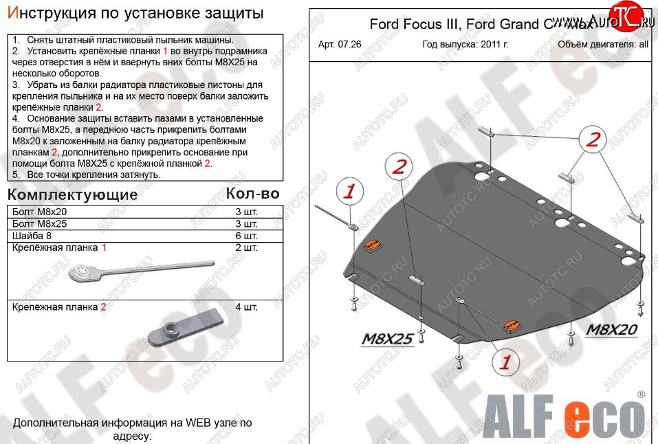 4 399 р. Защита картера двигателя и КПП (V-1,6; 1,8; 2,0) Alfeco Ford Focus 2 хэтчбэк 3 дв. дорестайлинг (2004-2007) (Сталь 2 мм) с доставкой в г. Керчь Увеличить фотографию 1 4 399 р. Защита картера двигателя и КПП (V-1,6; 1,8; 2,0) Alfeco Ford Focus 2 хэтчбэк 3 дв. дорестайлинг (2004-2007) (Сталь 2 мм) с доставкой в г. Керчь