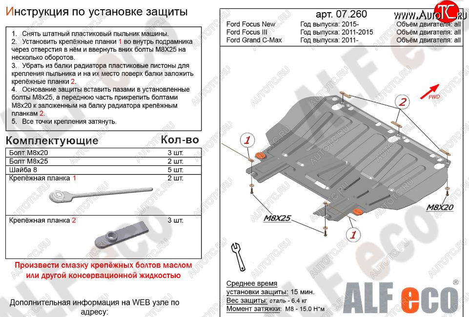 7 699 р. Защита картера двигателя и КПП Alfeco Ford Grand C-Max C344 (2010-2015) (Алюминий 3 мм)  с доставкой в г. Керчь