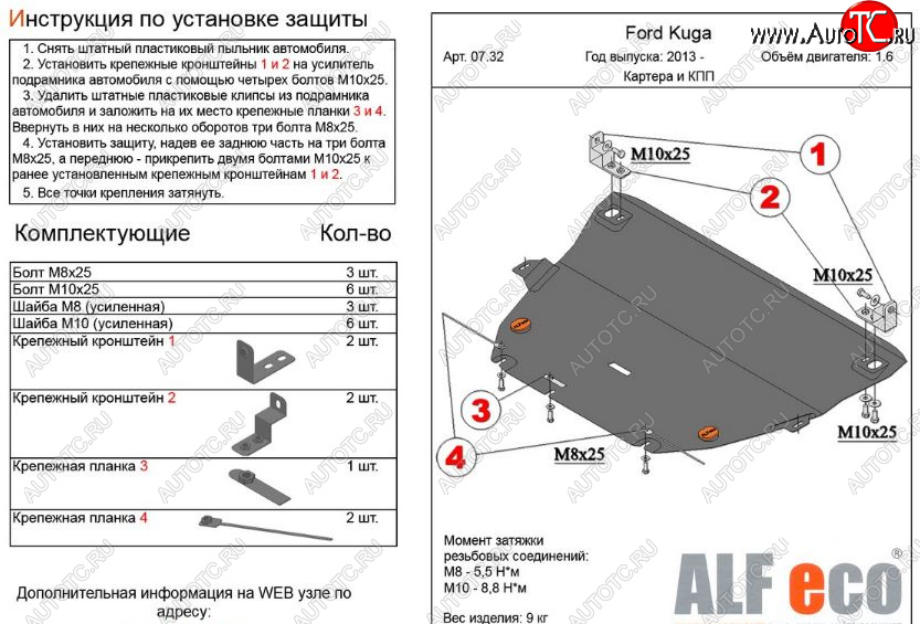 4 599 р. Защита картера двигателя и КПП (все, кроме V-2,5) Alfeco Ford Kuga 2 рестайлинг (2016-2019) (Сталь 2 мм)  с доставкой в г. Керчь