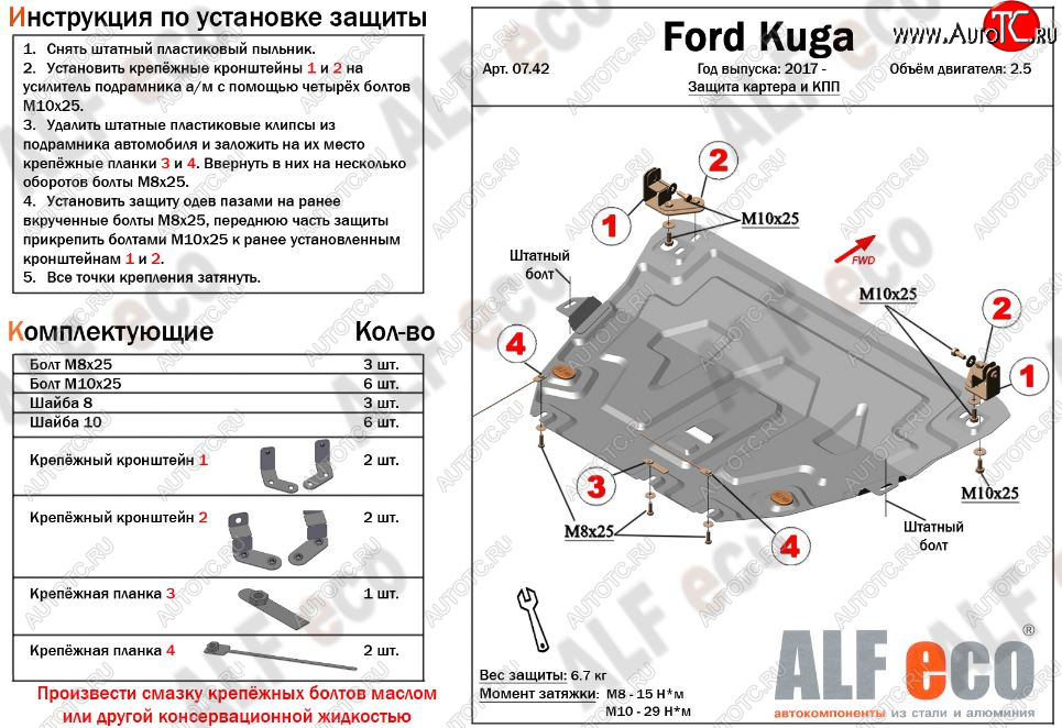 4 599 р. Защита картера двигателя и КПП (V-2,5) Alfeco Ford Kuga 2 рестайлинг (2016-2019) (Сталь 2 мм)  с доставкой в г. Керчь