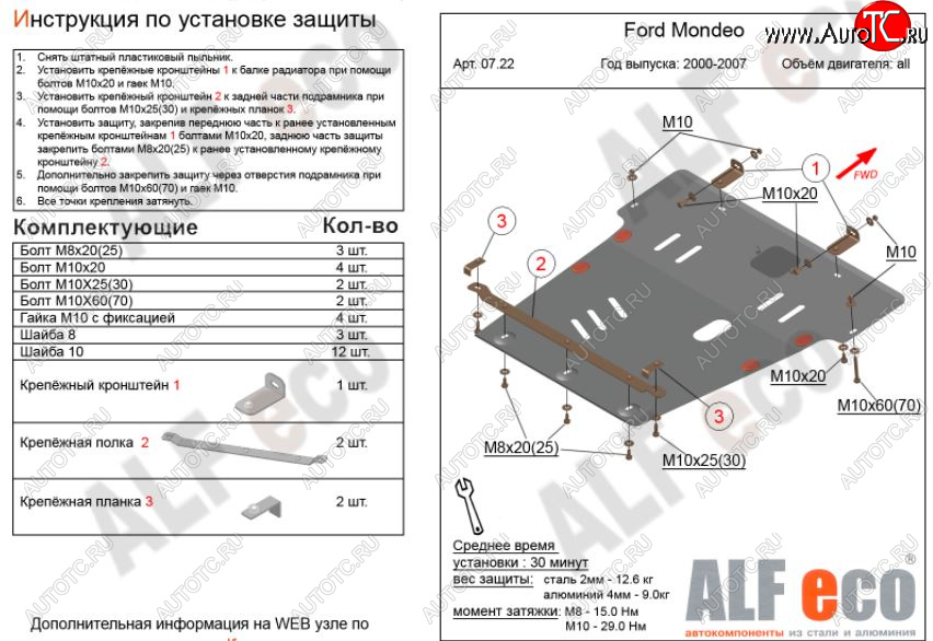 13 199 р. Защита картера двигателя и КПП Alfeco  Ford Mondeo (2000-2003) Mk3,B4Y дорестайлинг, седан (Алюминий 3 мм)  с доставкой в г. Керчь