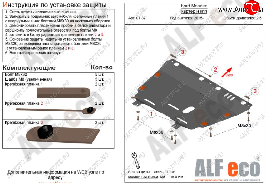 12 099 р. Защита картера двигателя и КПП Alfeco  Ford Mondeo  MK5 CD391 (2014-2018) дорестайлинг седан, дорестайлинг универсал (Алюминий 3 мм)  с доставкой в г. Керчь