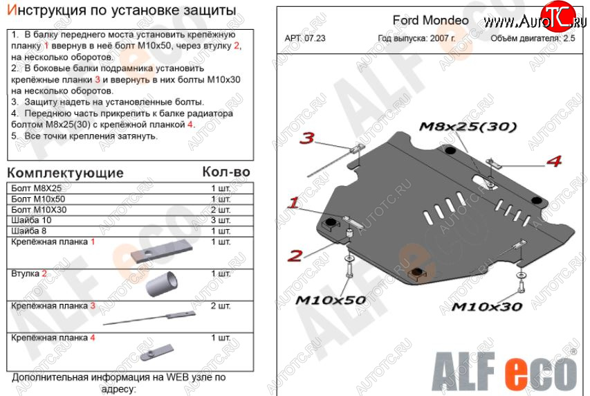 4 389 р. Защита картера двигателя и КПП (V-только 2,5T) ALFECO Ford Mondeo Mk4,BD рестайлинг, седан (2010-2014) (Сталь 2 мм)  с доставкой в г. Керчь