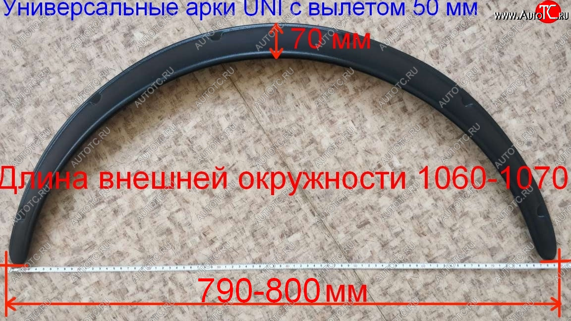 1 389 р. Универсальные расширители колёсных арок Uni   (Вылет 50 мм(с сужениями к краям), Шагрень)  с доставкой в г. Керчь