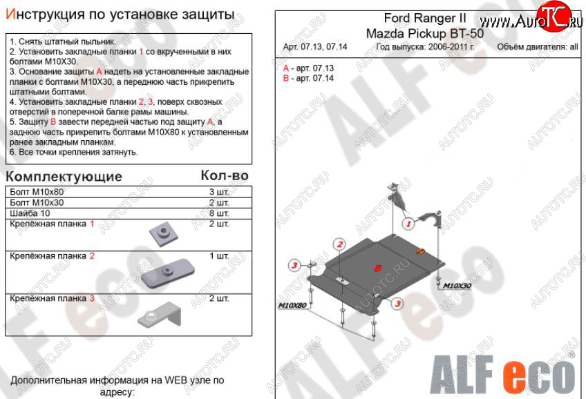 7 549 р. Защита КПП ALFECO (V-all)  Ford Ranger (2006-2011) дорестайлинг, рестайлинг (Алюминий 3 мм)  с доставкой в г. Керчь