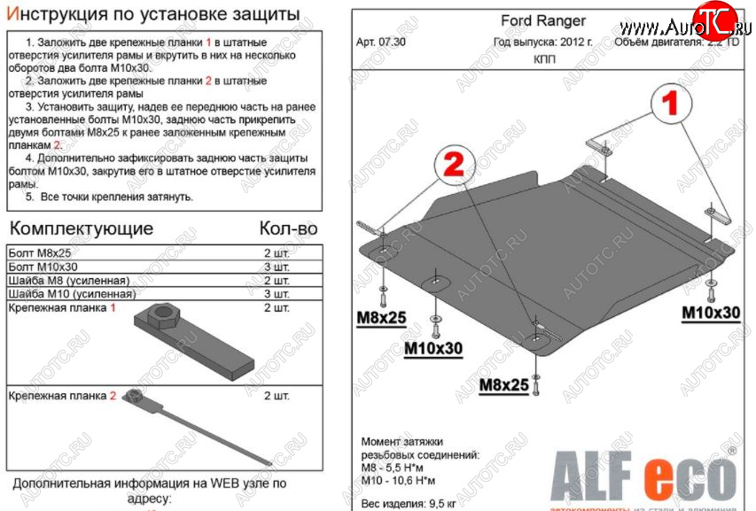 9 649 р. Защита КПП ALFECO (V-all)  Ford Ranger ( DoubleCab,  RapCab) (2011-2016) дорестайлинг (Алюминий 3 мм)  с доставкой в г. Керчь
