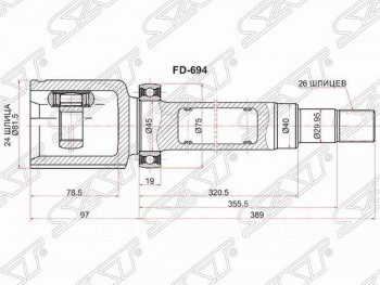 Шрус внутренний SAT (шлицы 24*26, сальник 40 мм) Ford Transit Connect (2002-2009) (прваый)