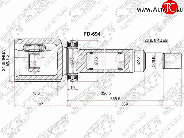 5 249 р. Шрус внутренний SAT (шлицы 24*26, сальник 40 мм) Ford Transit Connect (2002-2009) (прваый)  с доставкой в г. Керчь