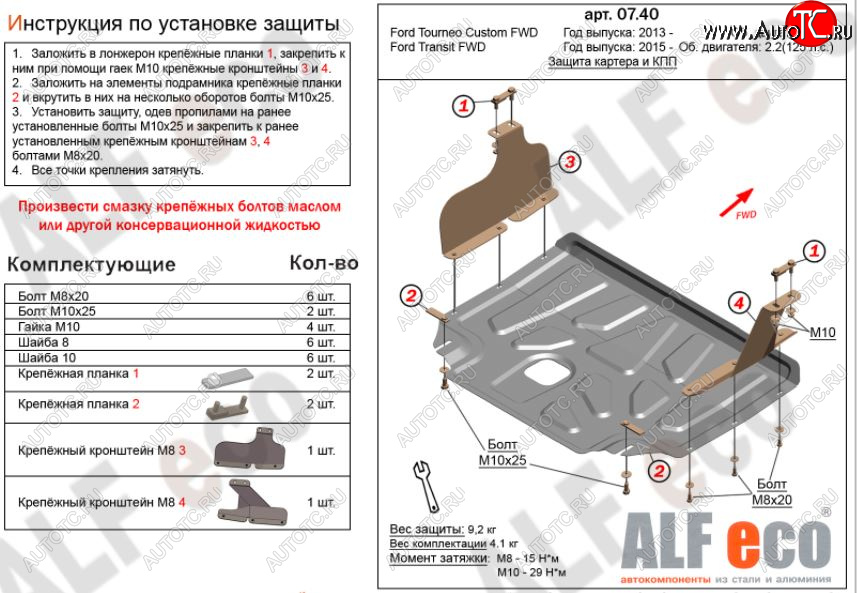 4 599 р. Защита картера двигателя и КПП ALFECO (V-2,2) Ford Transit цельнометаллический фургон (2014-2022) (Сталь 2 мм)  с доставкой в г. Керчь