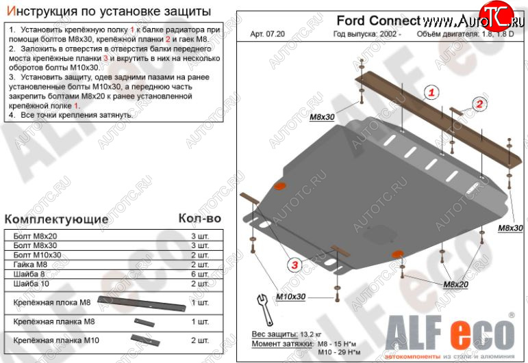 5 399 р. Защита картера двигателя и КПП ALFECO (V-1,6; 1,8; 2,0; 1,8D) Ford Transit Connect (2010-2013) (Сталь 2 мм)  с доставкой в г. Керчь