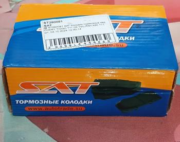 899 р. Колодки тормозные задние RH-LH SAT Chery Tiggo 7 (2020-2025)  с доставкой в г. Керчь. Увеличить фотографию 3