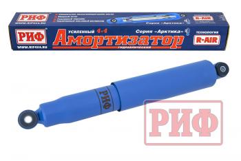 Амортизатор задний (4х4, усиленный, штатный и лифт +50, LH=RH, масляный) РИФ Арктика ГАЗ Соболь 2217 Бизнес автобус 2-ой рестайлинг автобус (2010-2025)