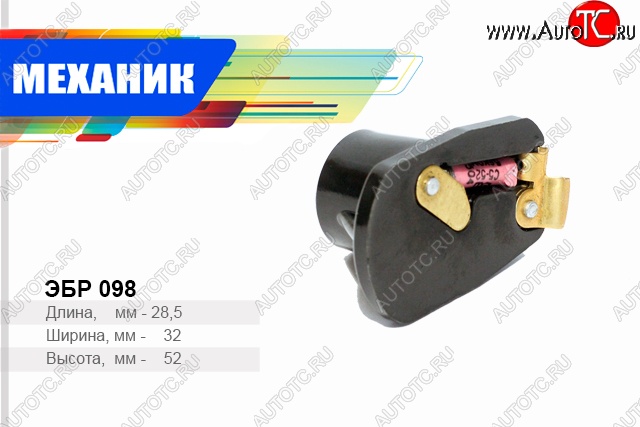 49 р. Бегунок распределителя зажигания Механик ГАЗ ГАЗель 3302 дорестайлинг шасси (1994-2002)  с доставкой в г. Керчь