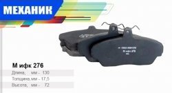 Комплект передних колодок дисковых тормозов TSN ГАЗ ГАЗель 3221 дорестайлинг автобус (1996-2002)