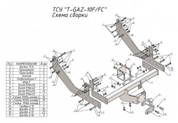 11 799 р. Фаркоп Лидер Плюс (съемный шаром, удлиненная база)  ГАЗ ГАЗель Next  A21,A22, С41, С42 (2013-2025)  шасси (Шар тип FC)  с доставкой в г. Керчь. Увеличить фотографию 2