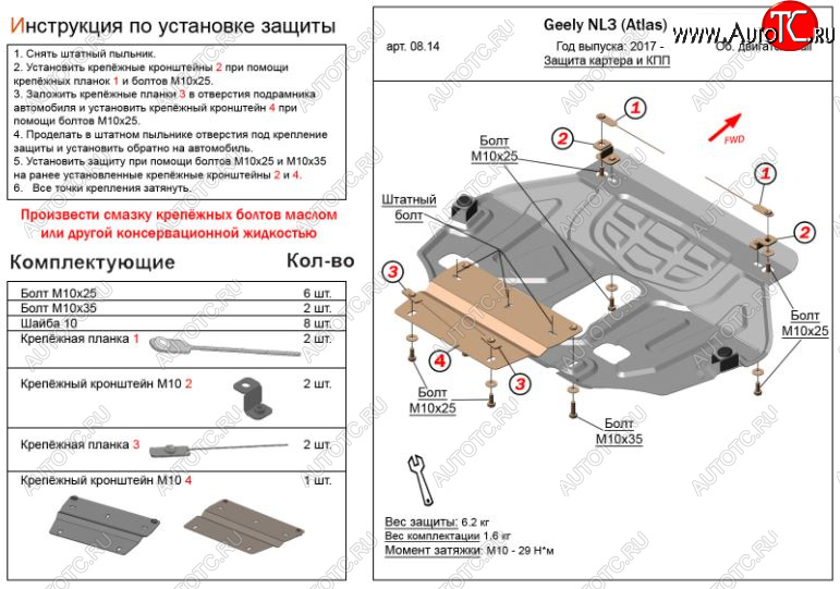 9 999 р. Защита картера двигателя и КПП ALFECO (V-2,0;2,4) NL3  Geely Atlas  NL3 (2016-2022) (Алюминий 3 мм)  с доставкой в г. Керчь