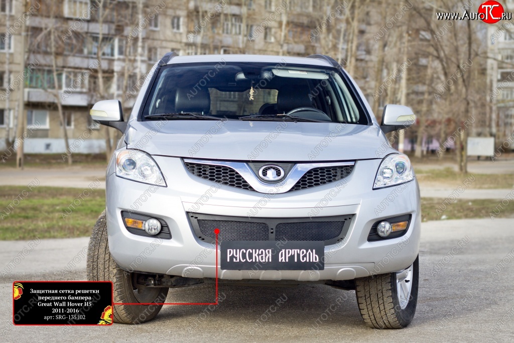 2 999 р. Защита в решетку бампера RA Great Wall Hover H5 (2010-2017) (Сетка и зимняя заглушка)  с доставкой в г. Керчь