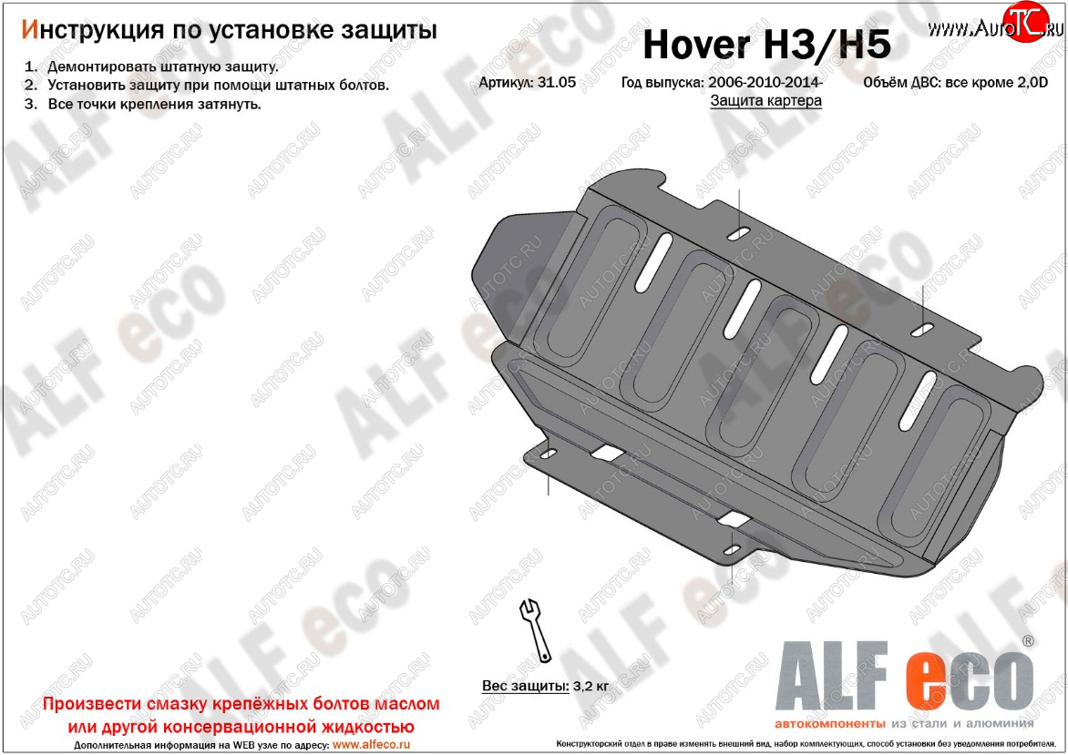 1 659 р. Защита картера двигателя (V-2,0) ALFECO  Great Wall Hover H3 (2010-2016), Great Wall Hover H5 (2010-2017), Great Wall Wingle 5 (2011-2017), Haval H5 (2020-2023) (Сталь 2 мм)  с доставкой в г. Керчь